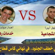 gaza football