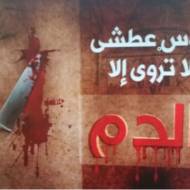Incitement