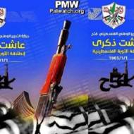 Fatah. (Facebook)