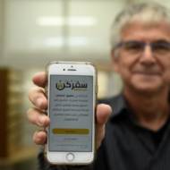 Safarcon app