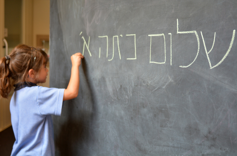 student learning Hebrew