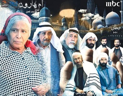 MBC tv series about Jew in the Gulf