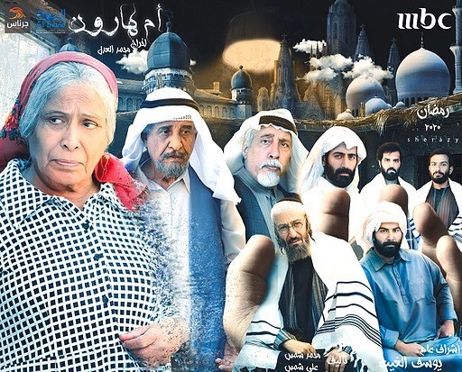 MBC tv series about Jew in the Gulf