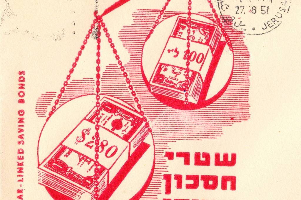 Vintage envelope commemorating Israeli saving bonds
