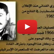 PA Terrorist Abu Ali Iyad