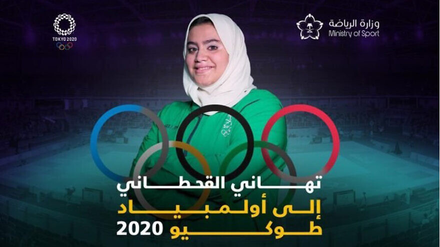 Saudi Olympics