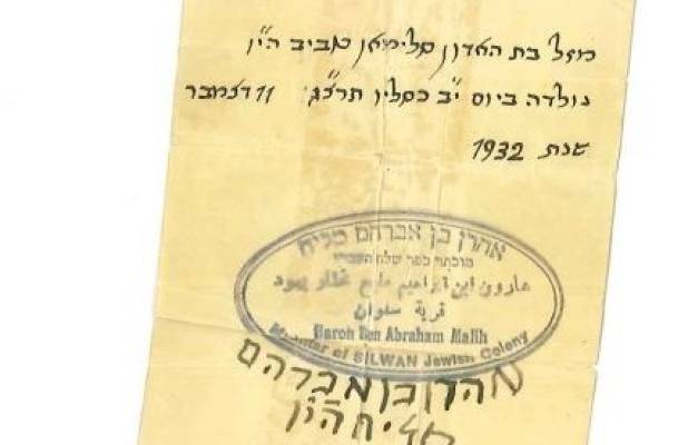 Kfar Hashiloach document