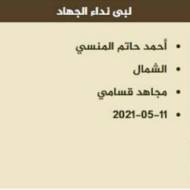 Ahmed-al-Mansi
