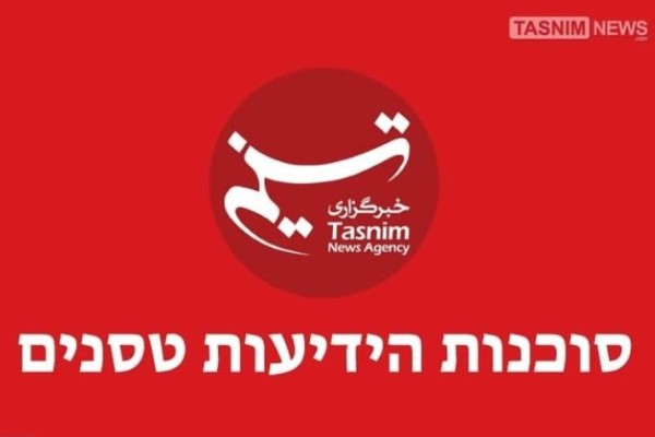 Tasnim News Agency