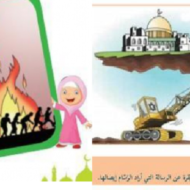 Palestinian Authority textbook