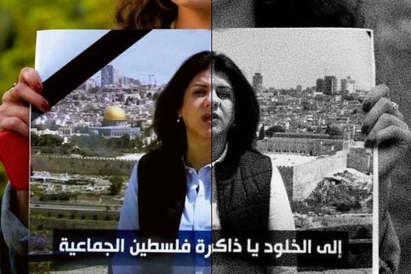 Shireen Abu Akleh