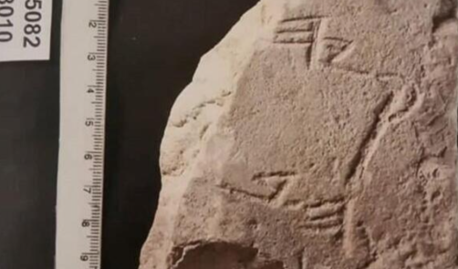 inscription from the time of King Hezekiah