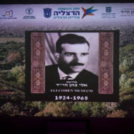 Eli Cohen