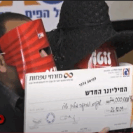 Israeli lottery winners