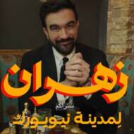 Mamdani Arabic ad