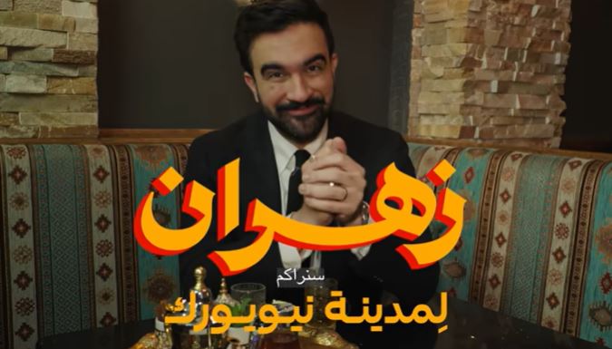 Mamdani Arabic ad