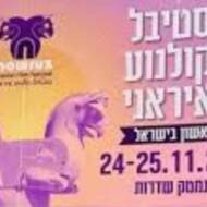 Sderot Film Festival