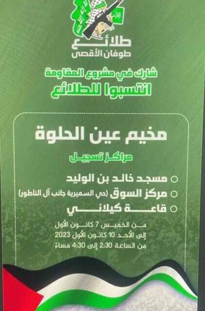 Hamas leaflet